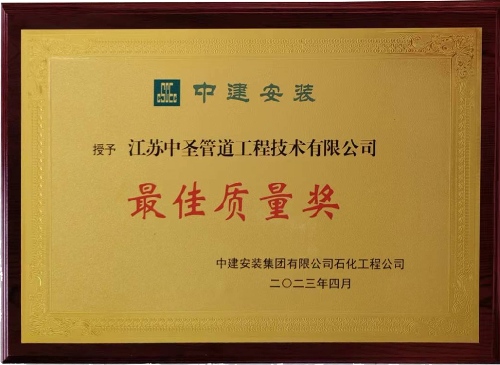 2023/4/19 Grateful to Clients: Zhongsheng Pipe Wins Top Quality Award