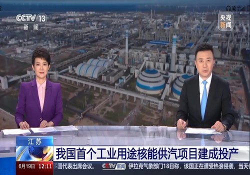 2024/6/25   SNRG Aids Chinas 1st Nuclear Heating Pipeline Launch