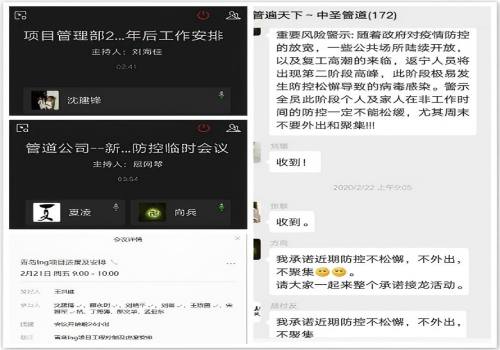 2020/3/6   Safe Operations, Stronger Protection: Sunpower Pipeline’s Action Against COVID-19