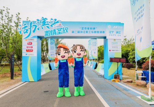 2025/4/29   SNRG Cup 2nd Binjiang Fun Run Kicks Off