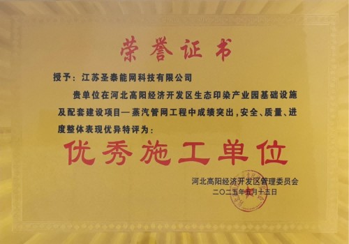 2025/7/22   SNRG Gaoyang Steam Pipeline Purging Succeeds