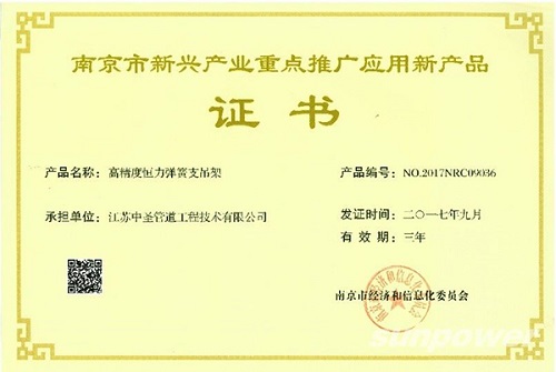 2018/11/17   High-Precision Constant Support Spring Hanger Selected as a Key New Product